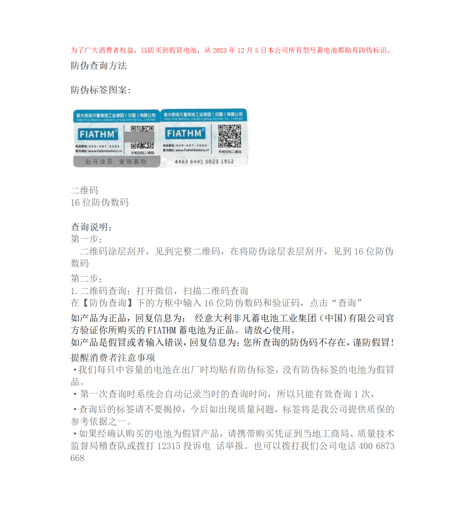 防偽_01(1).png